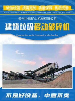 移動破碎機助力江蘇建筑垃圾回收再利用 現場實踐與設備解析